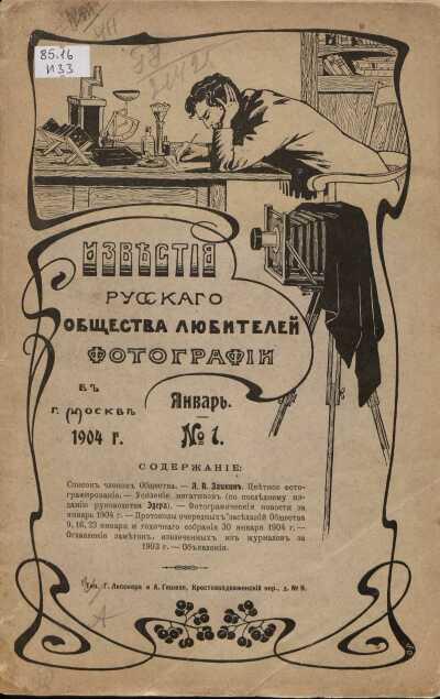 Русские любители фото