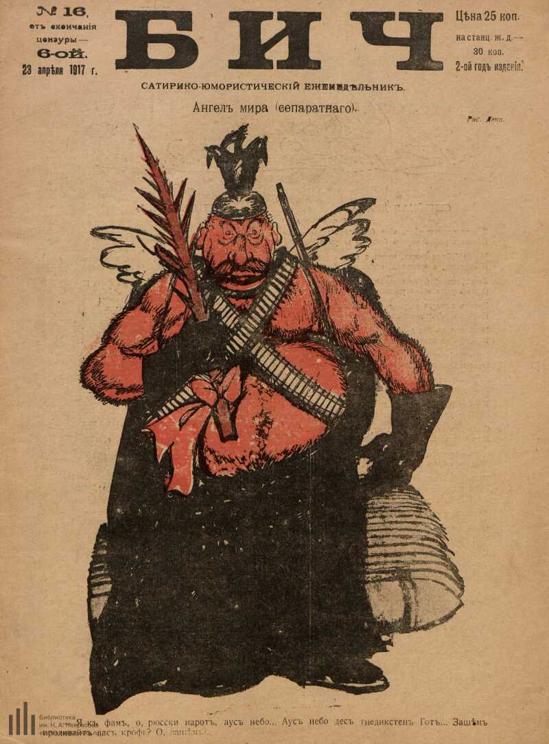 бич сатиры. журнал бич 1942. журнал бич. бич сатиры. бич сатиры.