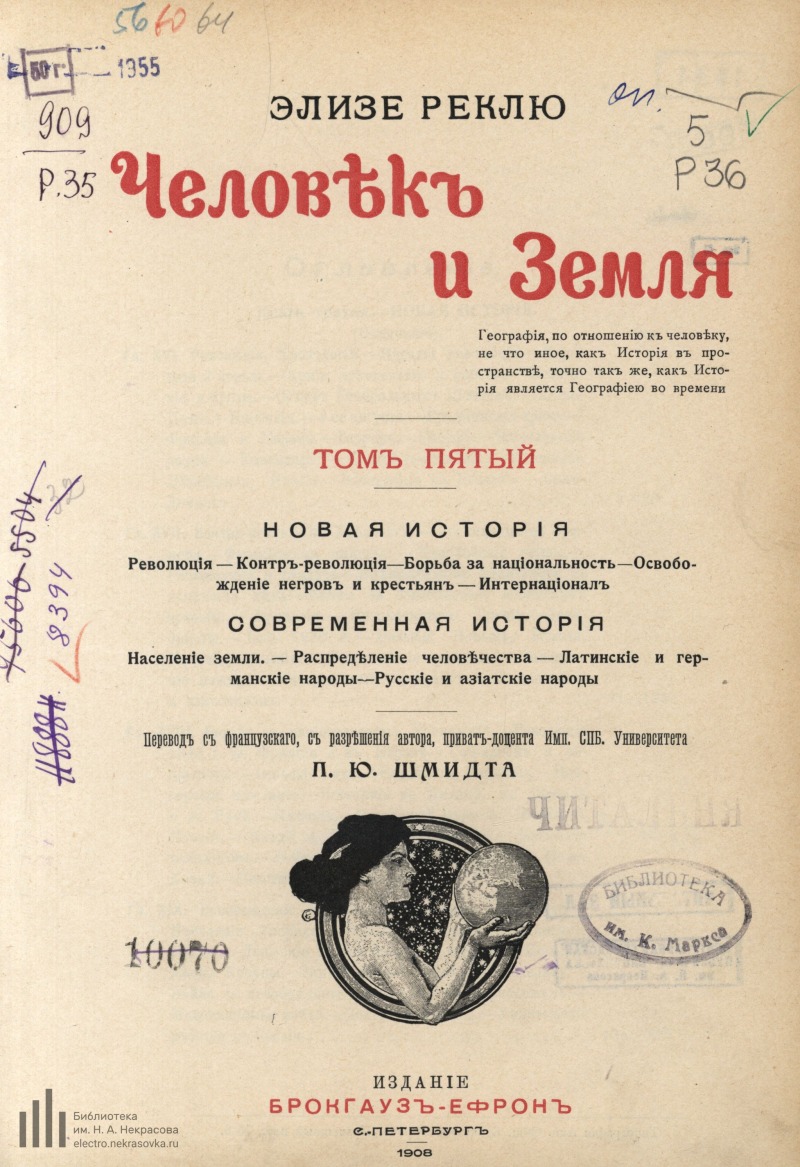 Страница 4 - Человек и Земля. [в 6 т.]. т. 5, [кн. 3]. Новая история  (окончание). [кн. 4]