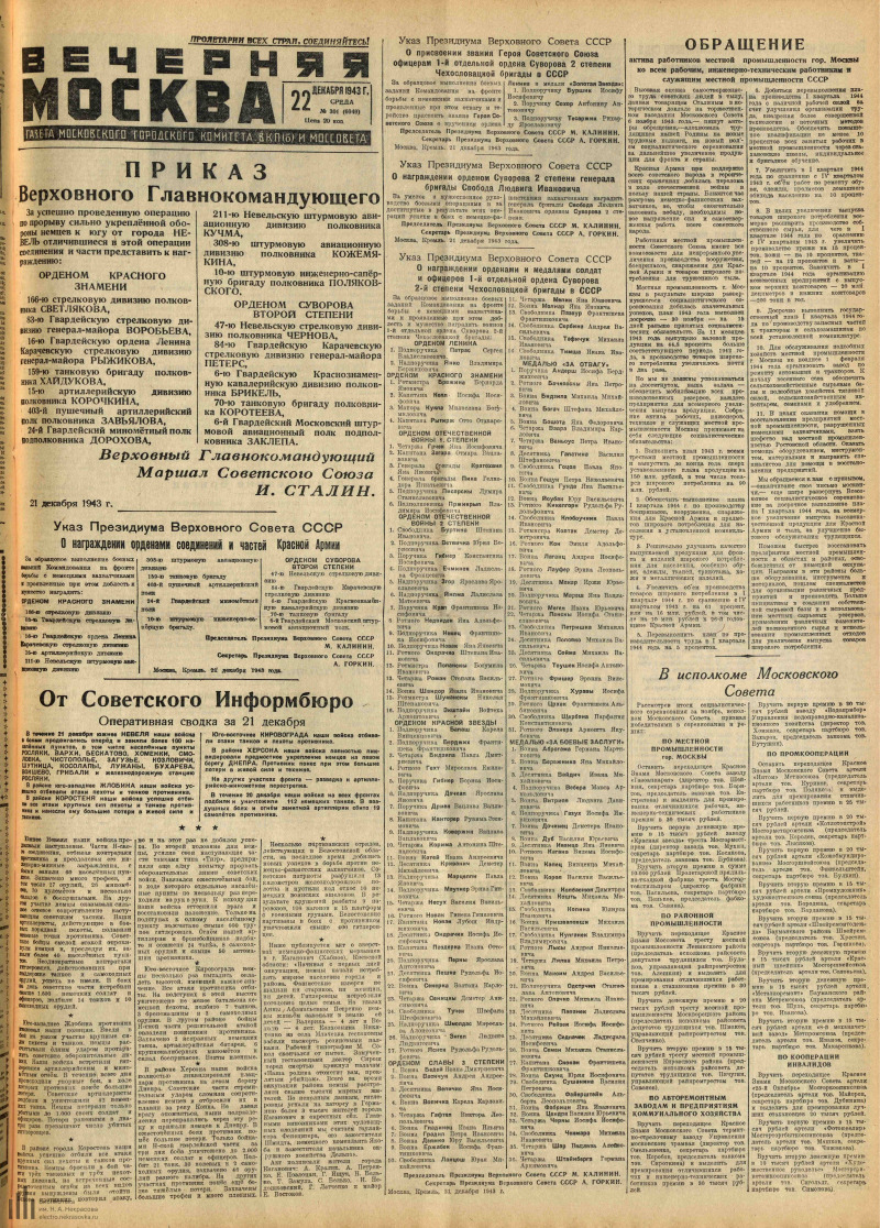 Газеты 1943 года