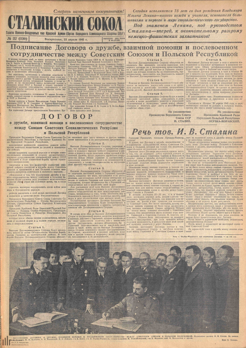 Примечания газета. Газета сталинский Сокол. Сталинский Сокол газета 1941-1945. Газета звезда 4.