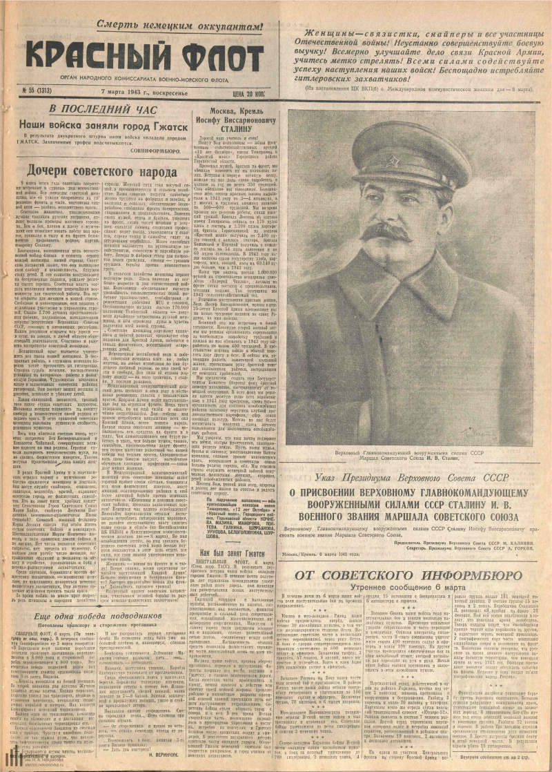 Газеты 1943 года. Газета красный флот. Примечание в газете. Объявления из газет 1943 года. Сталин восстановил патриаршество в 1943 газета.