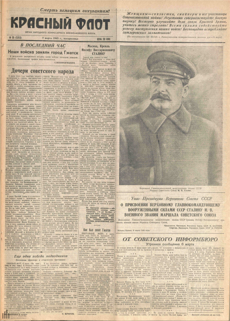Газеты 1943 года. Газета красный флот. Примечание в газете. Объявления из газет 1943 года. Сталин восстановил патриаршество в 1943 газета