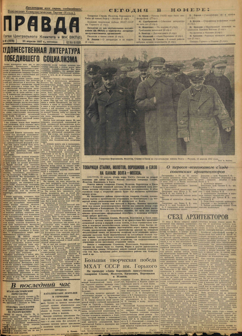 Газета правда 1920. Газеты 1937 года. Газета правда 1937. Газета правда 1937 год. Советская газета 1920.