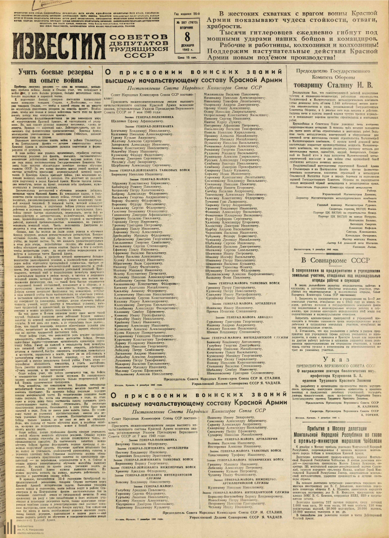 Примечания газета. Газета красная звезда СССР. Известия советов народных депутатов СССР. Газета красная звезда 1942 год.