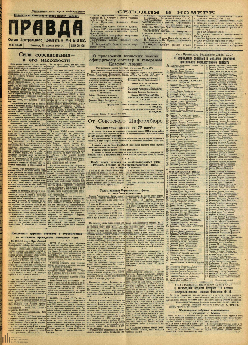 Газета 1949 года. Газета Известия архив 1923 1 июля. Стройки СССР газета.