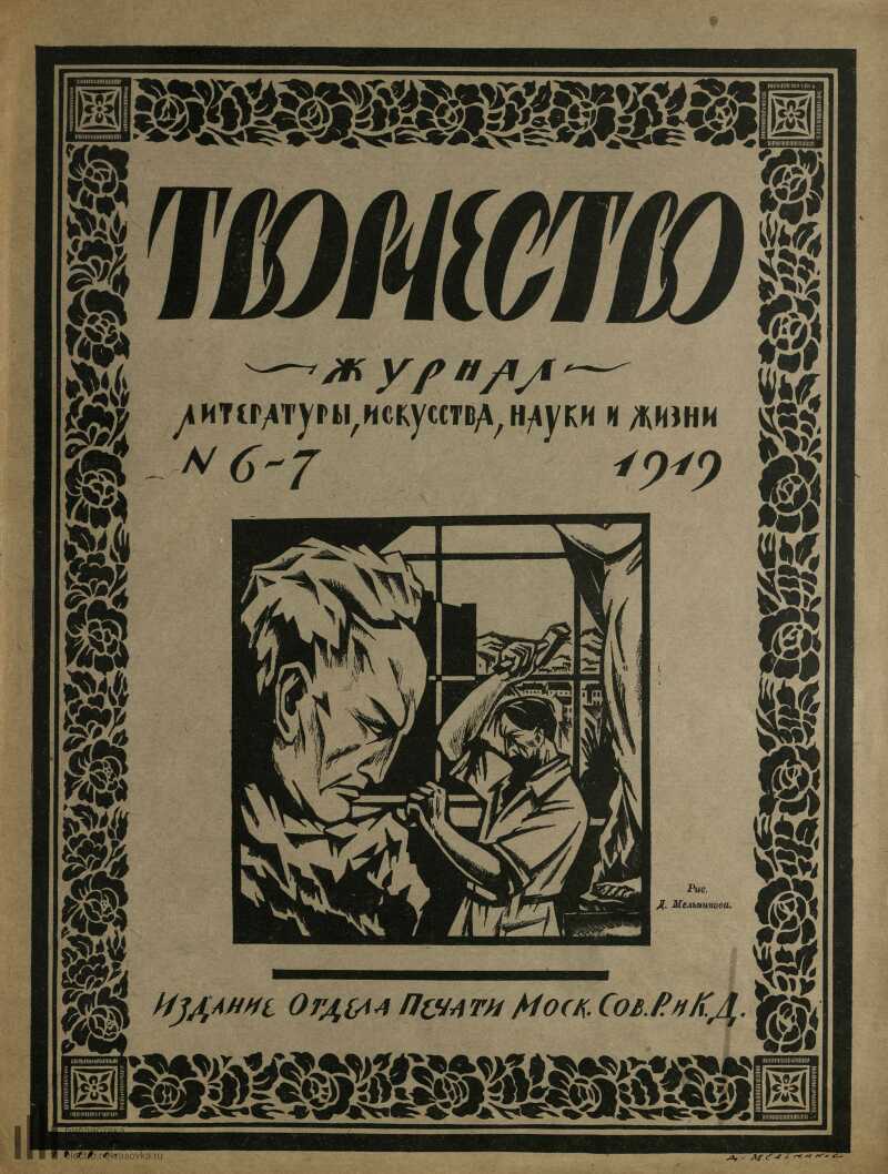 Как называется литературный журнал. Литературные журналы СССР. Литературный журнал эпоха.