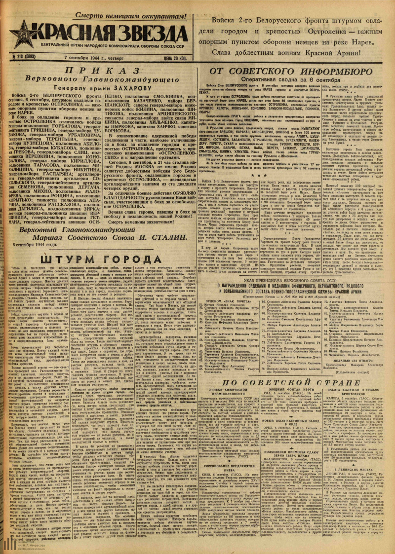 Красная звезда 1944. Газета красная звезда 1945. Орден красной звезды 1945. Красная звезда 1944. Красная звезда 1944.