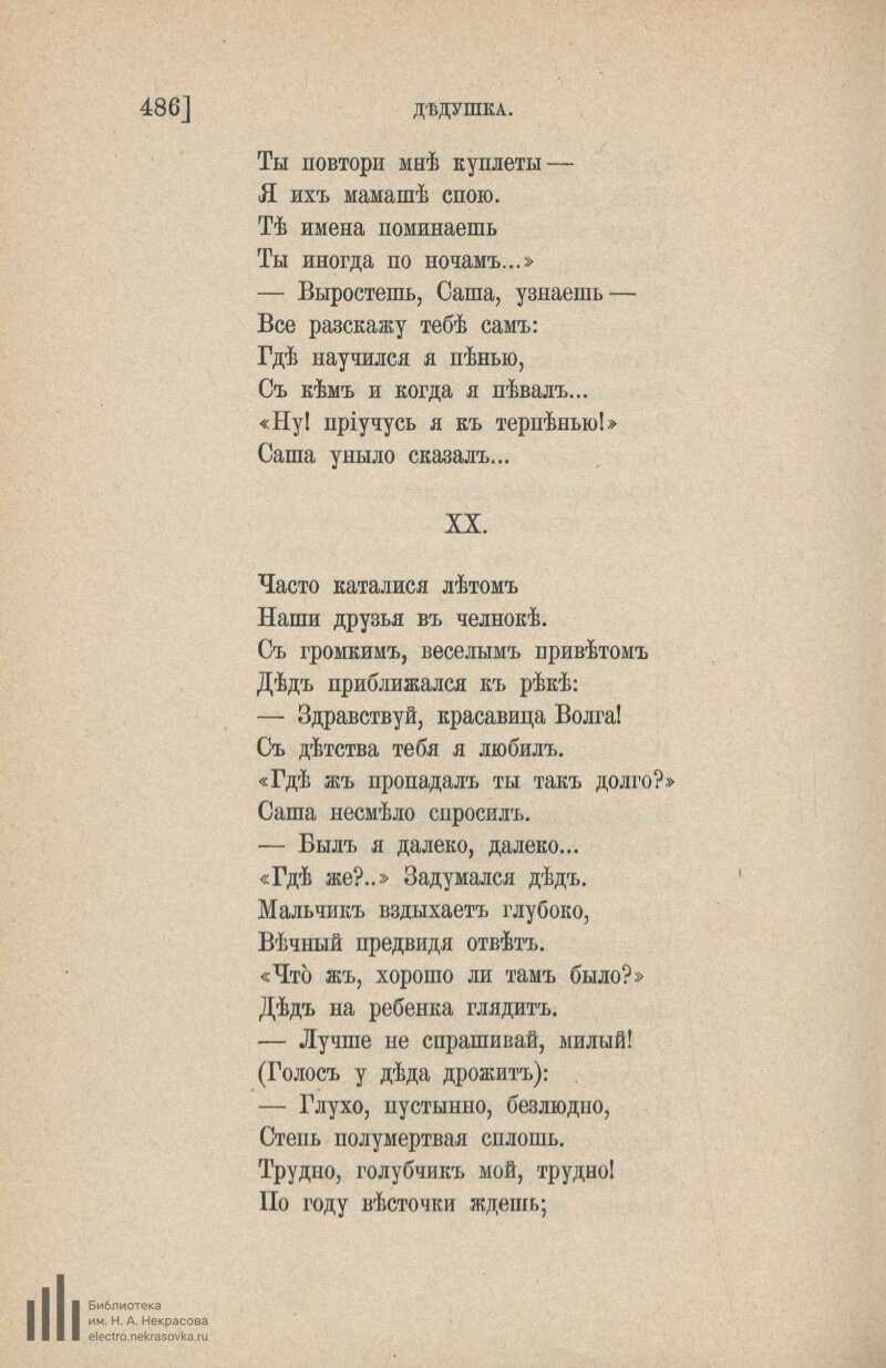 Полное собрание стихотворений Н. А. Некрасова, с портретом, факсимиле и био...