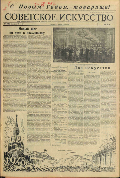 Советское Искусство Новый Год