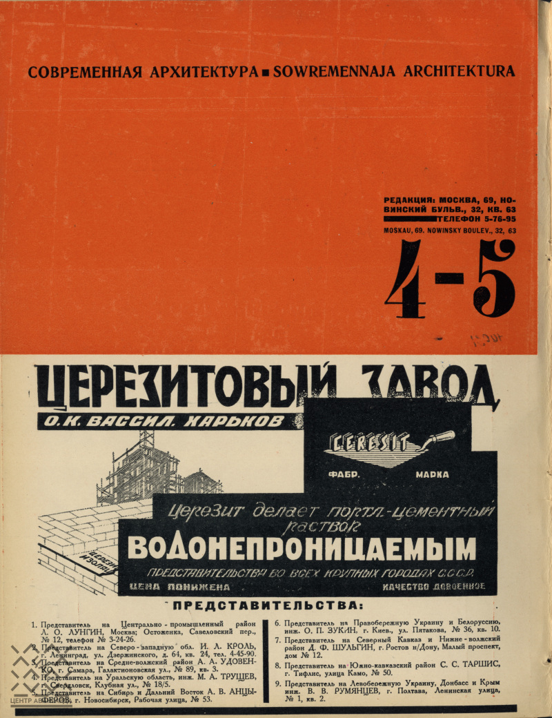 Страница 2 - Современная архитектура (№ 4-5)