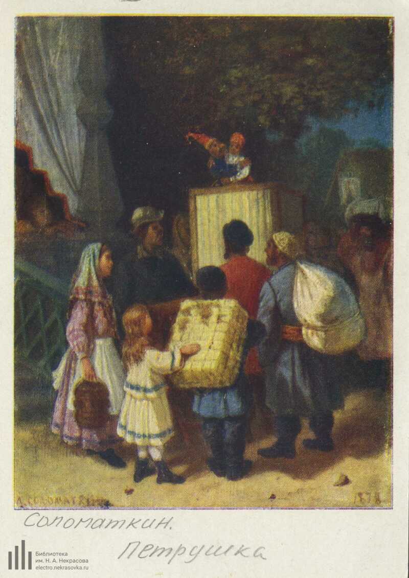 Сочинение по картине соломаткин петрушка 6 класс. Л И Соломаткин петрушка 1878. Соломаткин художник петрушка.