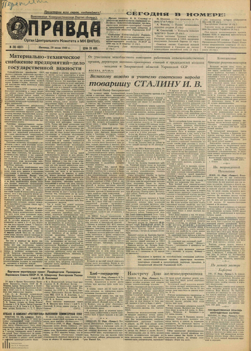 Газета 1949 года