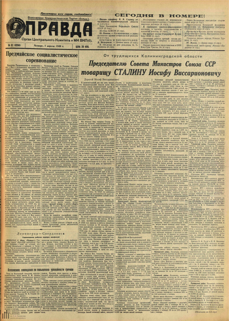 Газета 1949 года
