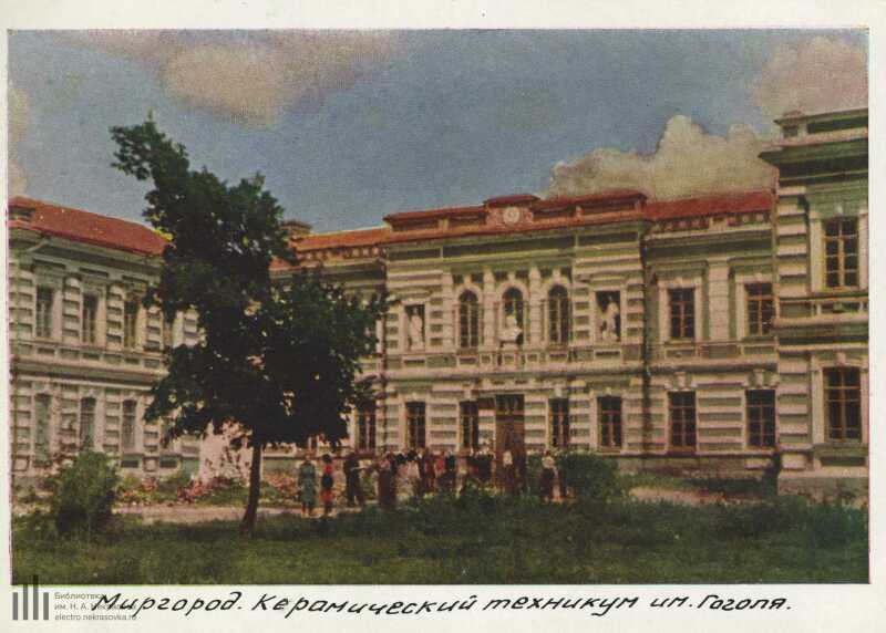 Сгкк. Школа имени Гоголя Миргород керамика. Керамический техникум Миргород. Горно-керамический колледж. Боровичи Горно-керамический техникум.