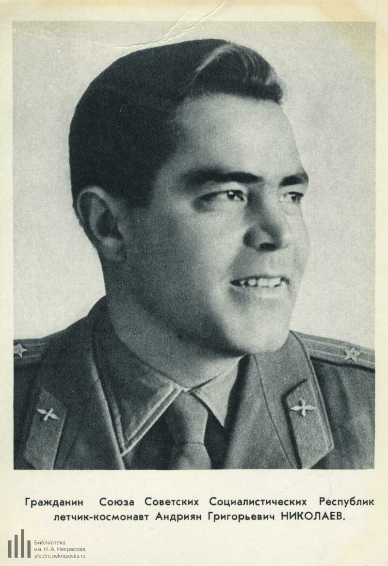 Андриян Григорьевич Николаев 1962г полет