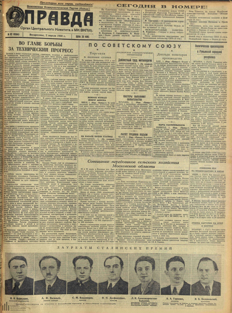 Газета правда к 23 февраля 1950 в подарок. Газета труд 19 апреля 1950. Дюссельдорф газеты 1950.