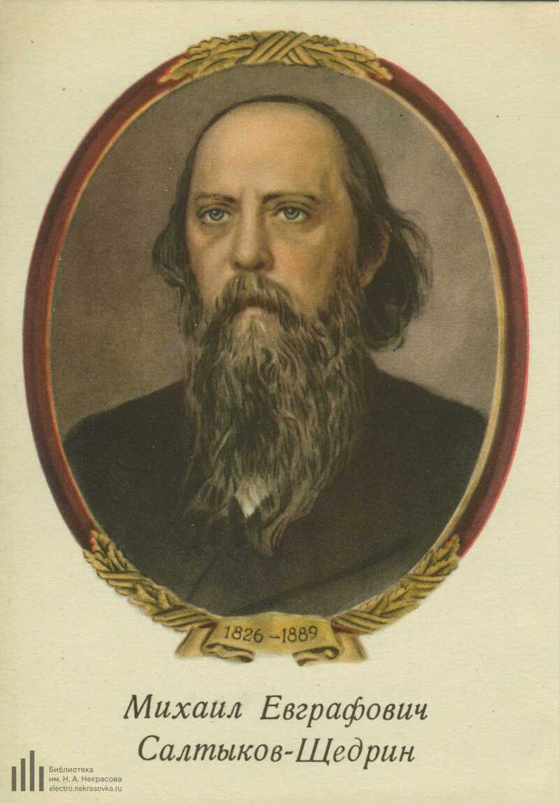 Портрет щедрина. Михаил Евграфович Салтыков-Щедрин. Михаил Евграфович Салтыков-Щедрин Крамской. Салтыков-Щедрин портрет писателя. Салтыков-Щедрин портрет Крамского.