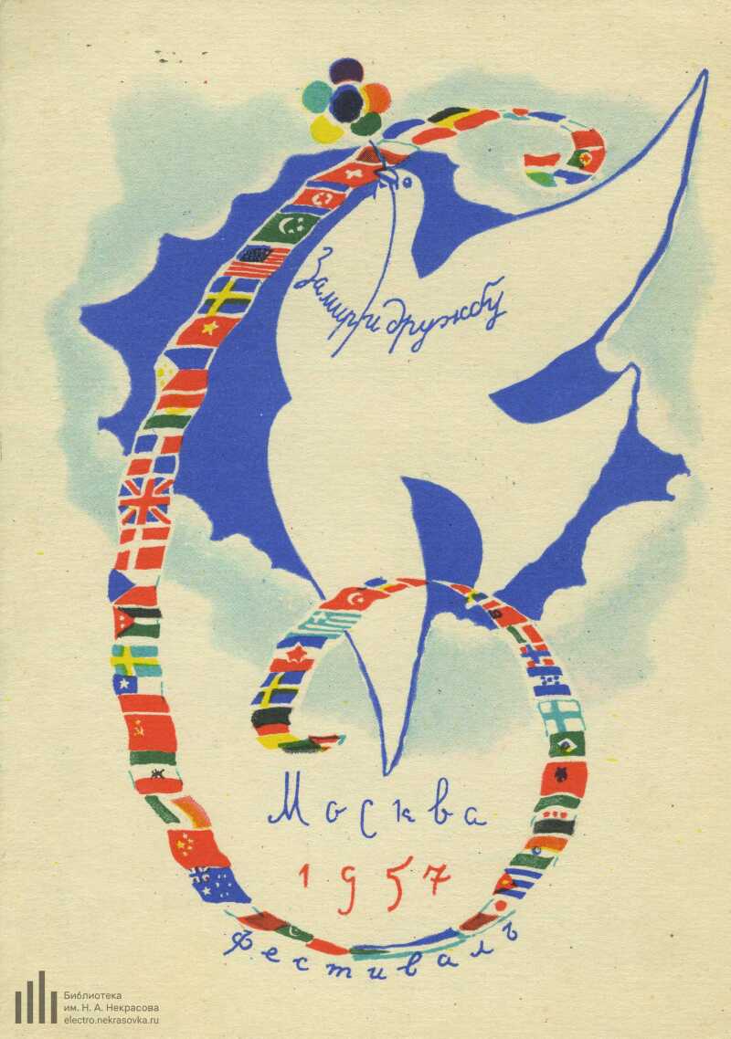 Всемирный фестиваль молодёжи и студентов в Москве 1957. Значок Всемирного фестиваля молодежи 1957. Фестиваль молодёжи и студентов в Москве 1957 символ. Всемирный фестиваль молодежи плакаты
