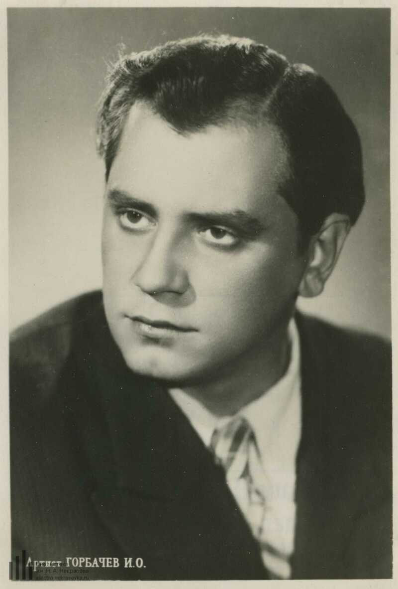 артист горбачев биография. игорь горбачев. игорь горбач. горбачев игорь в театре. горбачёв 1956.