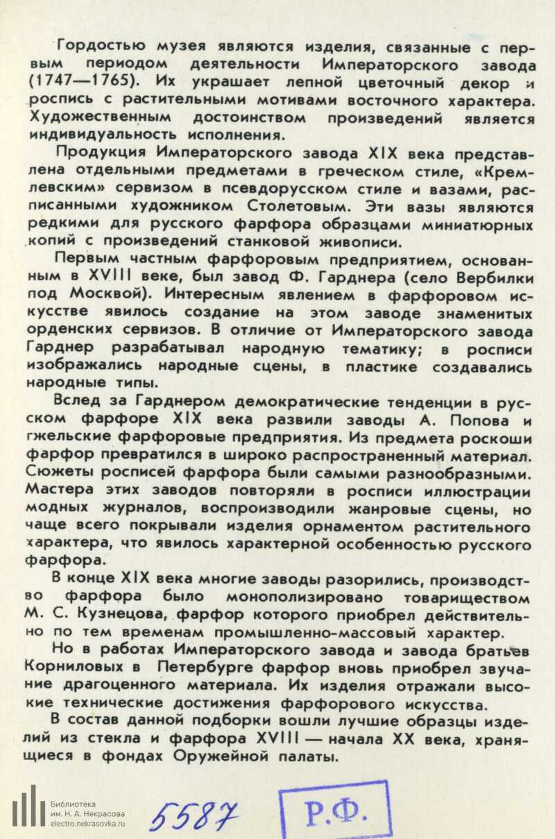 Инструкция о подготовке документов к печати - Электронные ресурсы