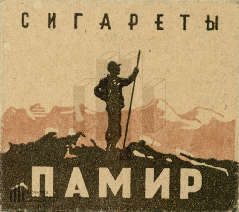 Сигареты памир картинка