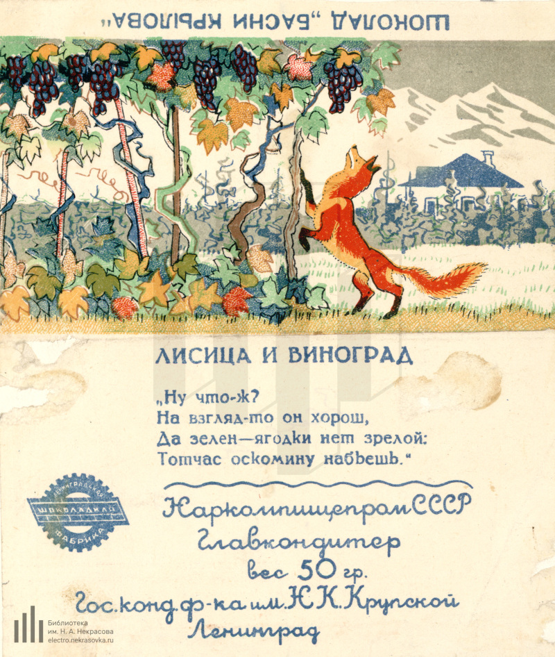 Басня про виноград