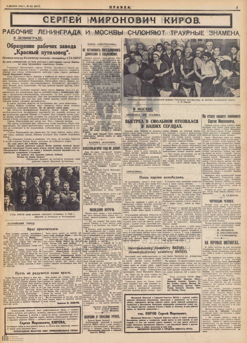 Страница 3 - Правда, [газета], 1934, № 331 (6217), 2 декабря