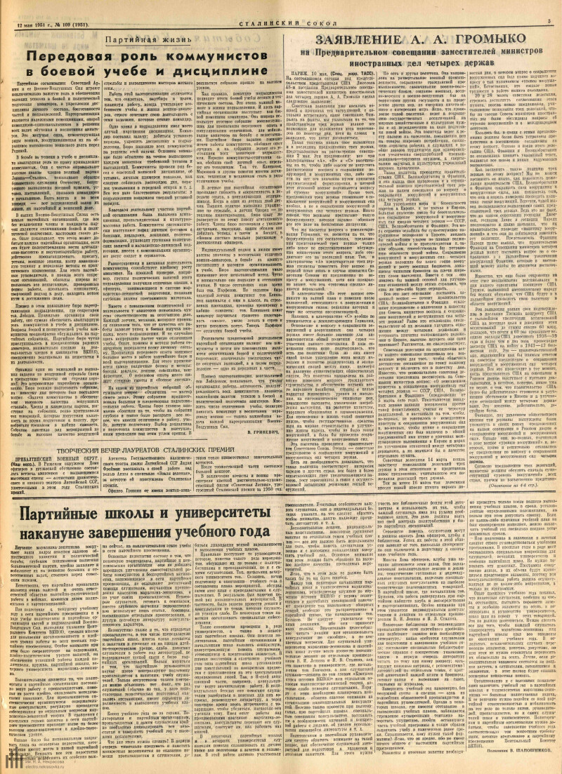 Страница 3 - Сталинский сокол, газета Военно-воздушных сил, 1951, № 109  (1951), 12 мая