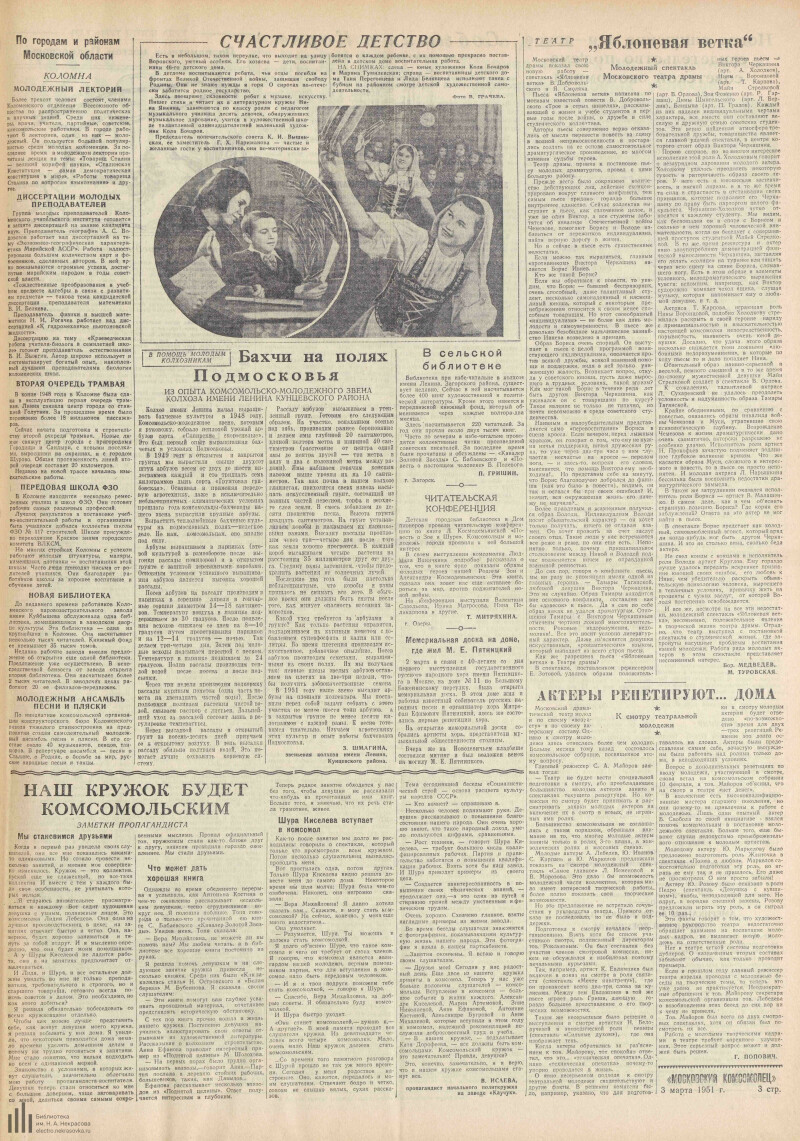 Страница 3 - Московский комсомолец, [газета], 1951, № 42 (1418), 3 марта