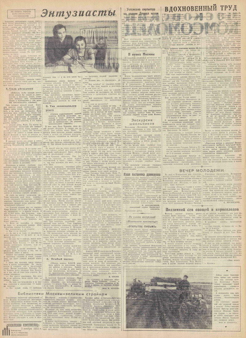 Страница 2 - Московский комсомолец, [газета], 1951, № 215 (1591), 3 ноября