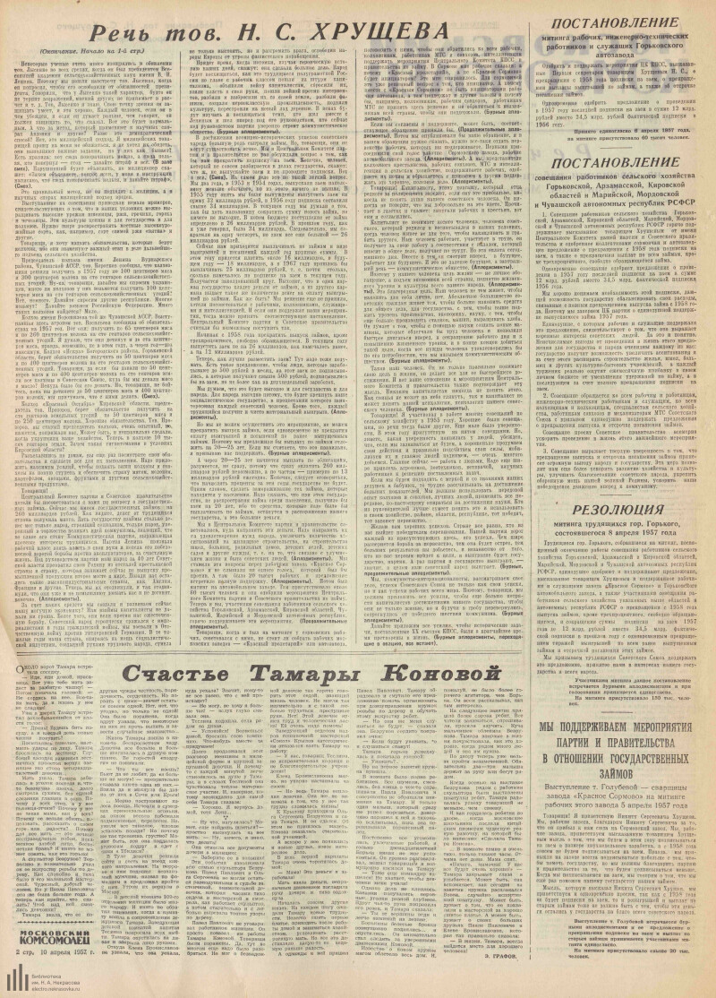 Страница 2 - Московский комсомолец, [газета], 1957, № 72 (2997), 10 апреля