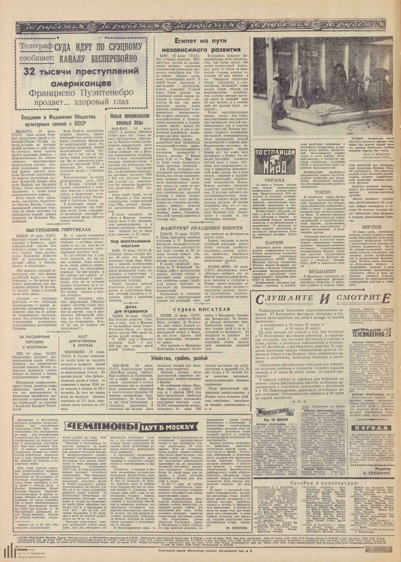 Страница 4 - Московский комсомолец, [газета], 1957, № 121 (3046), 18 июня