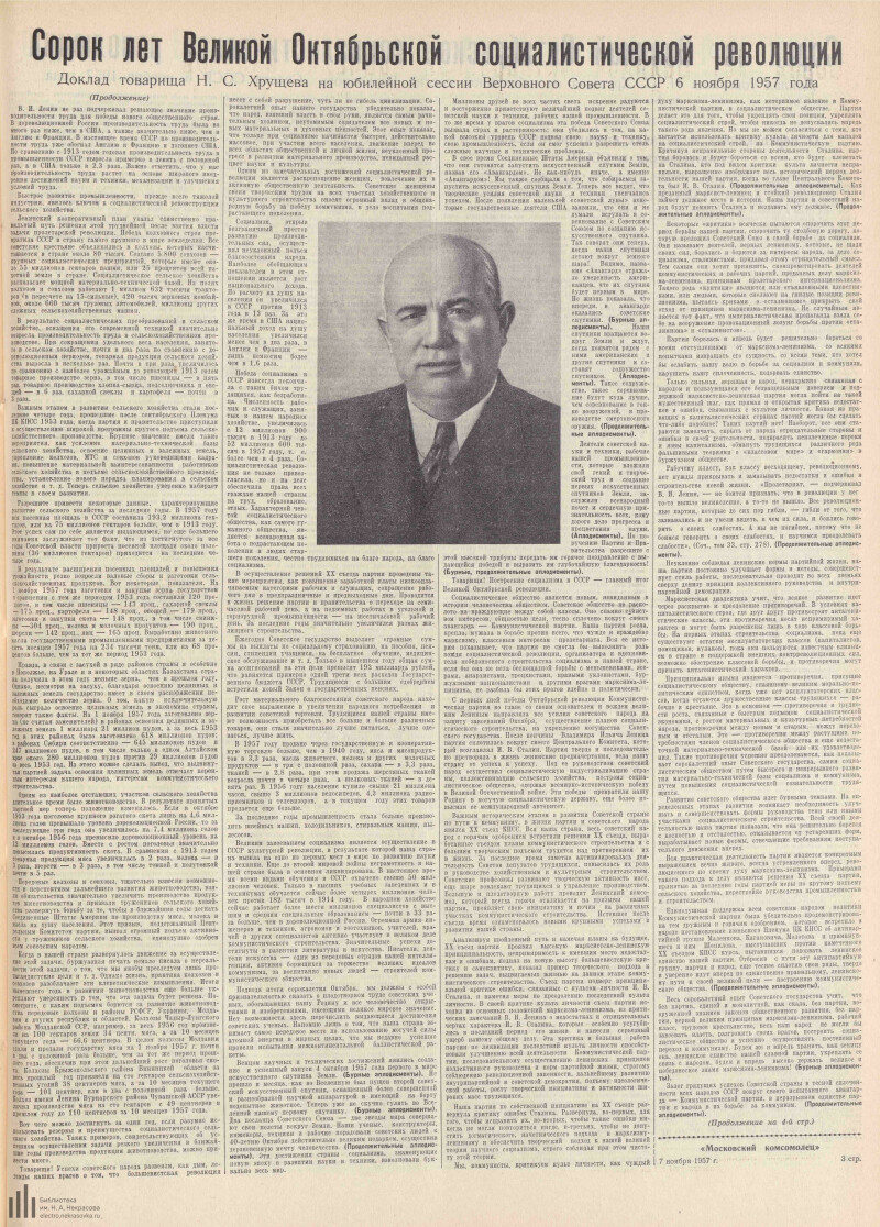 Страница 3 - Московский комсомолец, [газета], 1957, № 223 (3148), 7 ноября