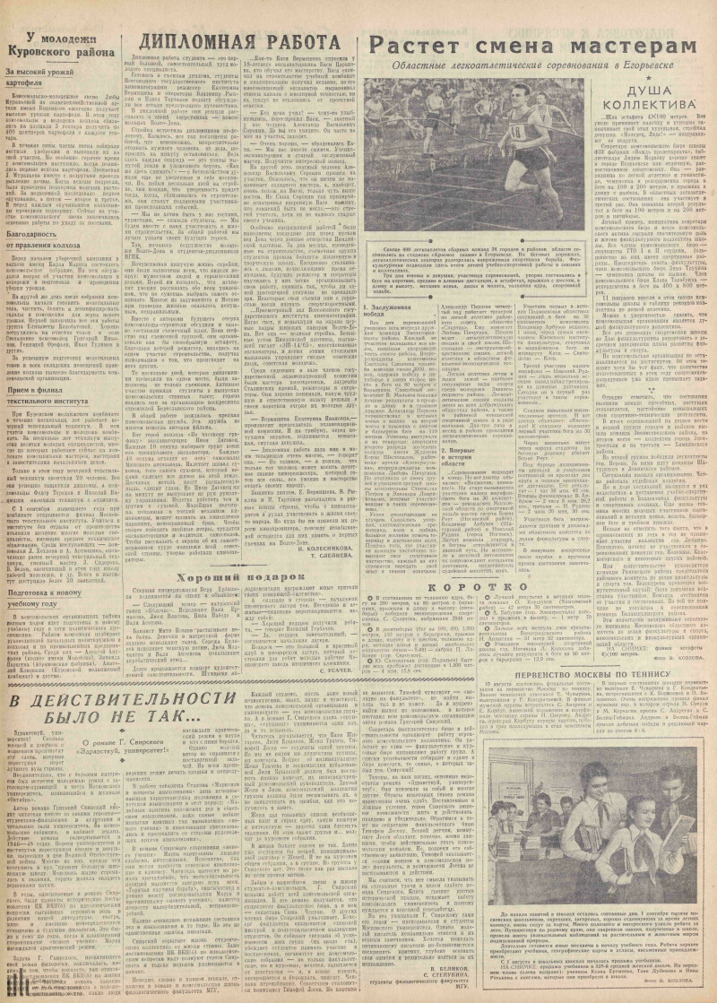 Страница 3 - Московский комсомолец, [газета], 1952, № 159 (1790), 12 августа