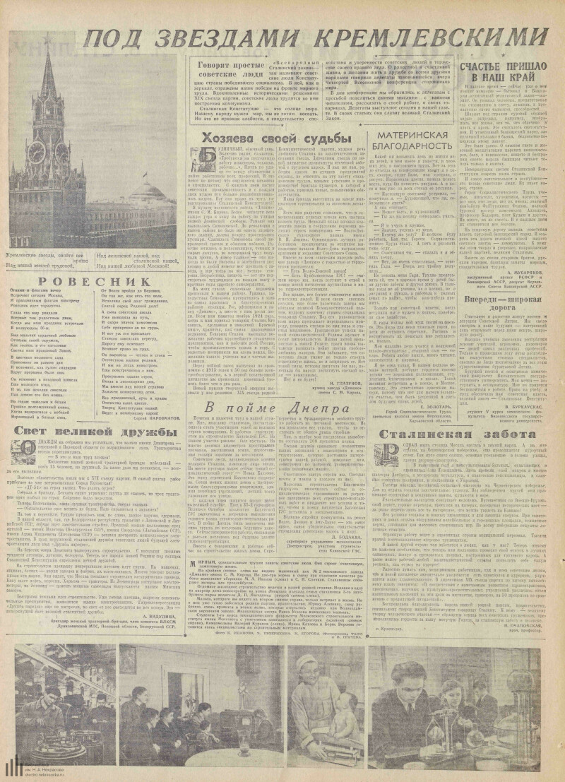 Страница 2 - Московский комсомолец, [газета], 1952, № 242 (1873), 6 декабря