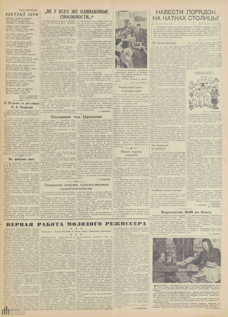 Страница 3 - Московский комсомолец, [газета], 1952, № 244 (1875), 9 декабря