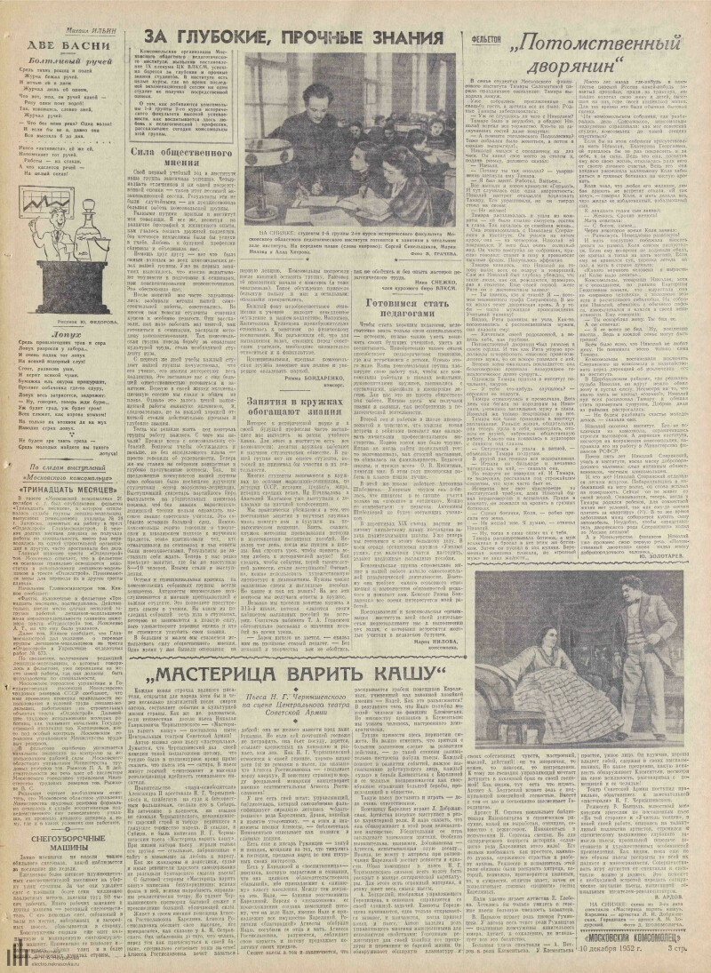 Страница 3 - Московский комсомолец, [газета], 1952, № 245 (1876), 10 декабря