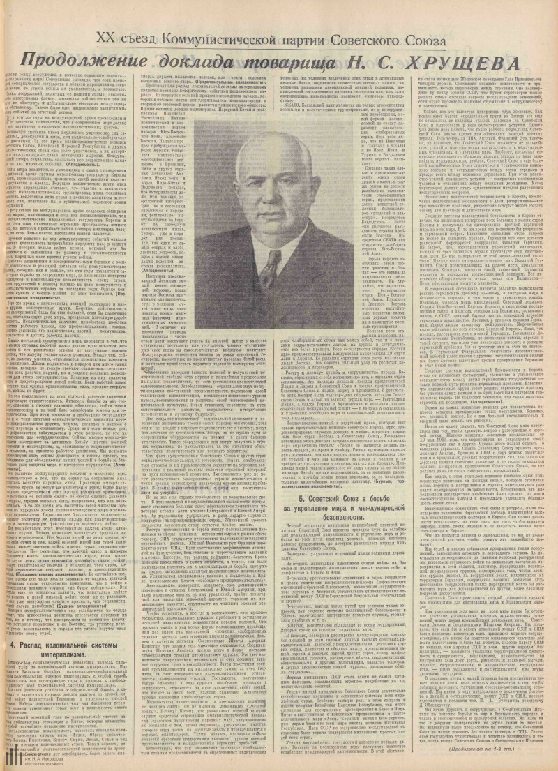 Страница 3 - Московский комсомолец, [газета], 1956, № 33 (2699), 15 февраля