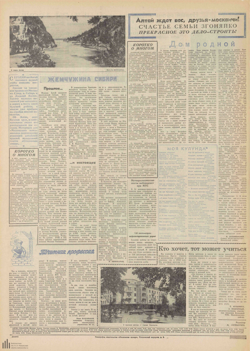 Страница 4 - Московский комсомолец, [газета], 1956, № 119 (2785), 17 июня