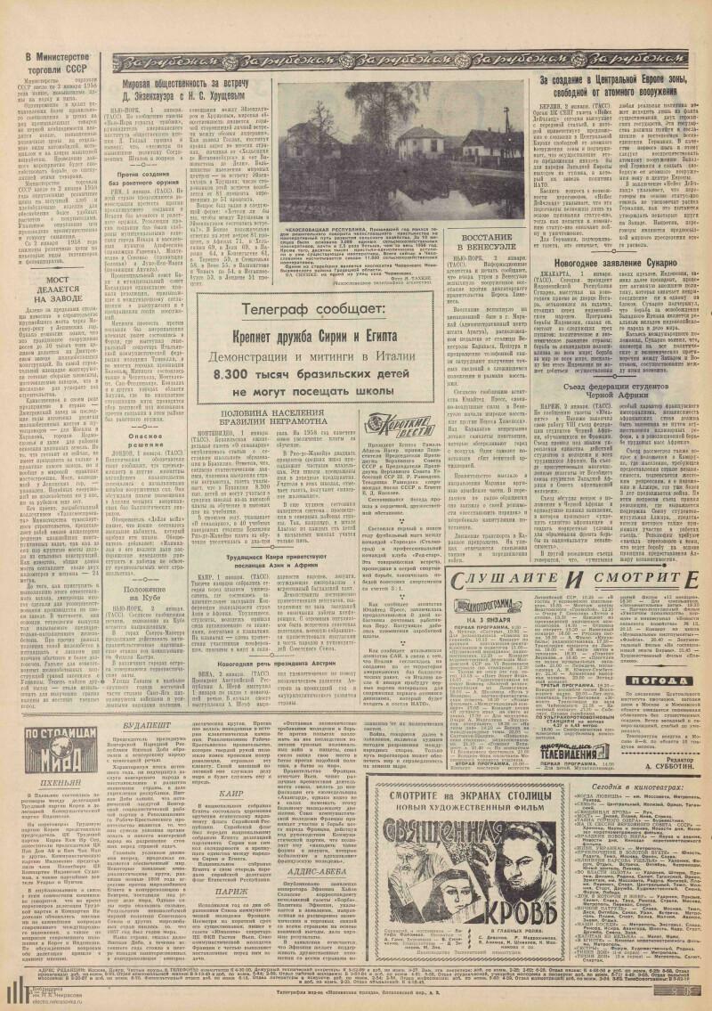 Страница 4 - Московский комсомолец, [газета], 1958, № 2 (3184), 3 января