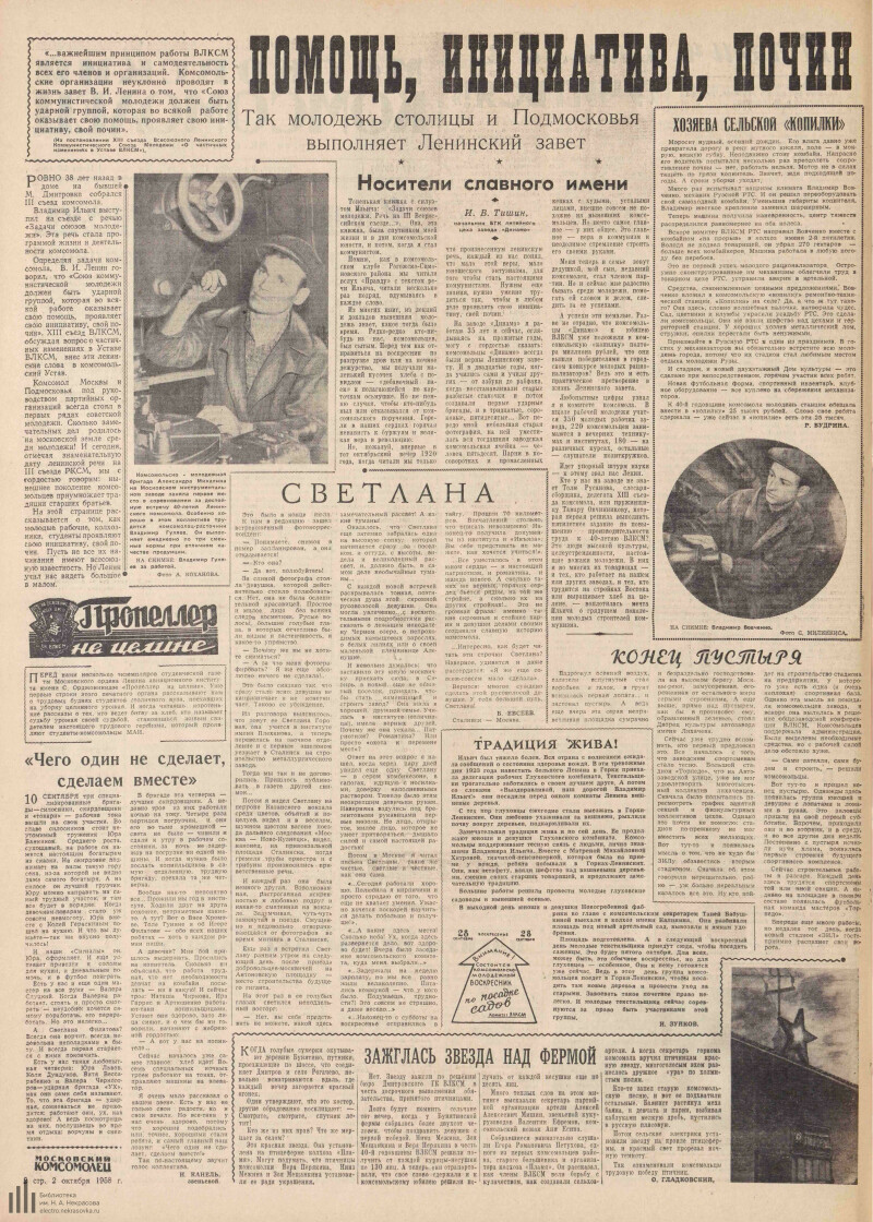 Страница 2 - Московский комсомолец, [газета], 1958, № 197 (3379), 2 октября