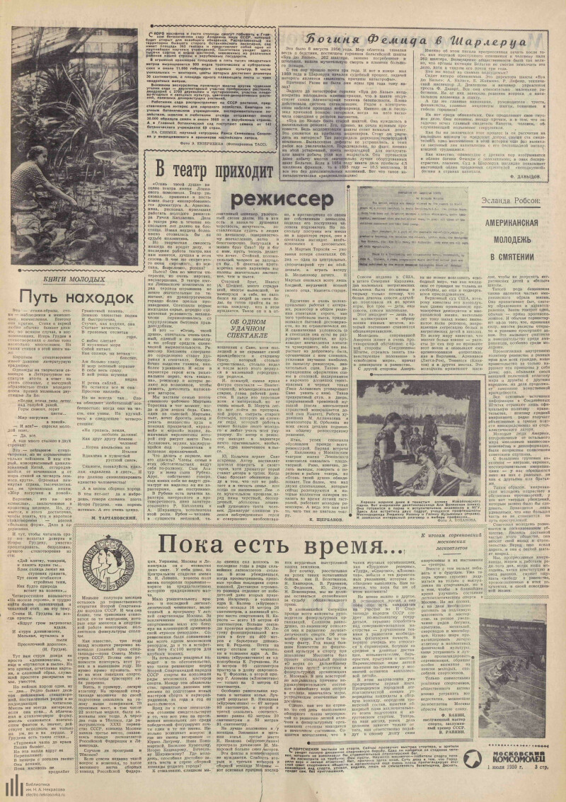 Страница 3 - Московский комсомолец, [газета], 1959, № 129 (6611), 1 июля