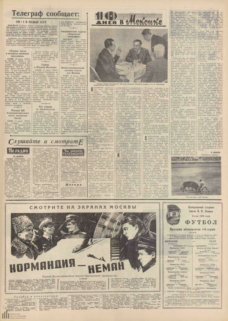 Страница 3 - Московский комсомолец, [газета], 1960, № 52 (6793), 12 марта