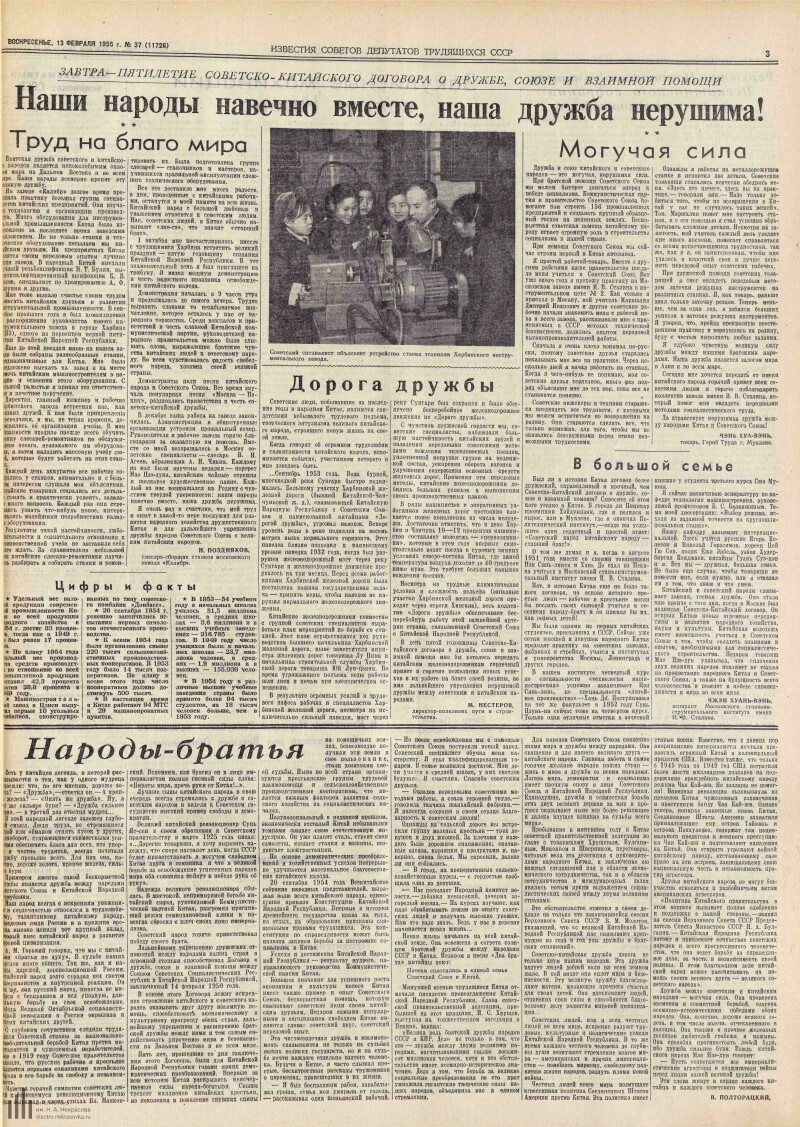 Страница 3 - Известия Советов депутатов трудящихся СССР, [газета], 1955, №  37 (11726), 13 февраля