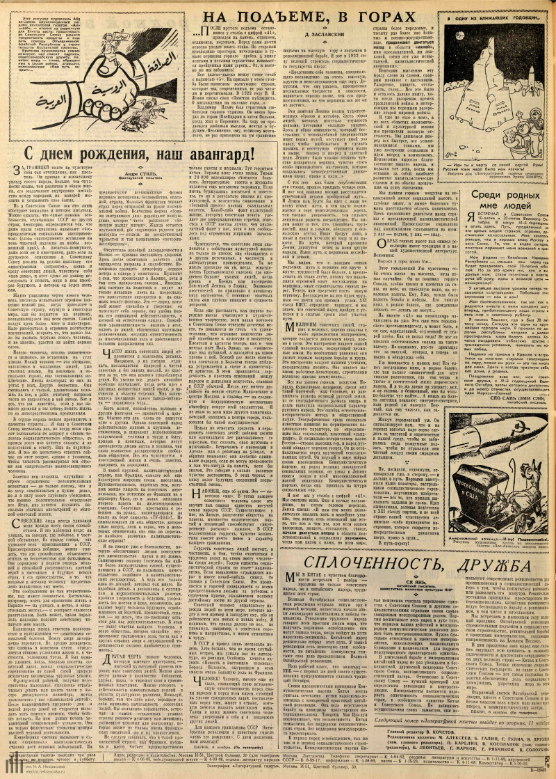 Страница 4 - Литературная газета, 1958, № 133 (3944), 7 ноября