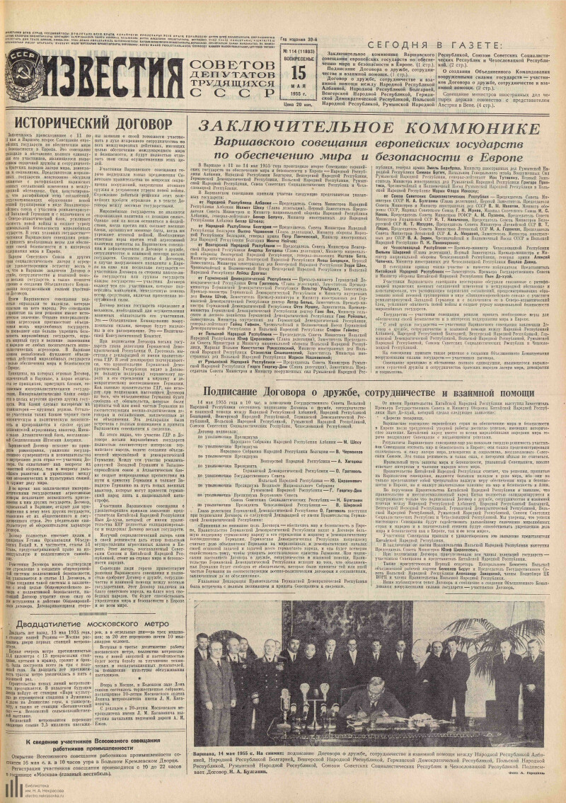 Страница 1 - Известия Советов депутатов трудящихся СССР, [газета], 1955, №  114 (11803), 15 мая