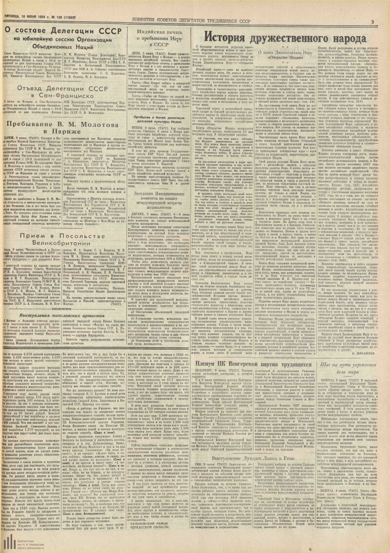 Страница 3 - Известия Советов депутатов трудящихся СССР, [газета], 1955, №  136 (11825), 10 июня