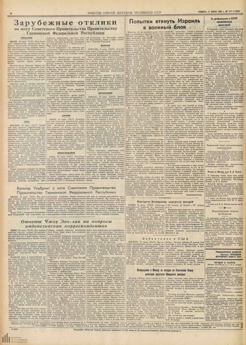 Страница 4 - Известия Советов депутатов трудящихся СССР, [газета], 1955, №  137 (11826), 11 июня