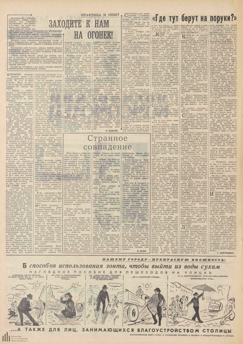 Страница 2 - Московский комсомолец, [газета], 1960, № 68 (6809), 3 апреля